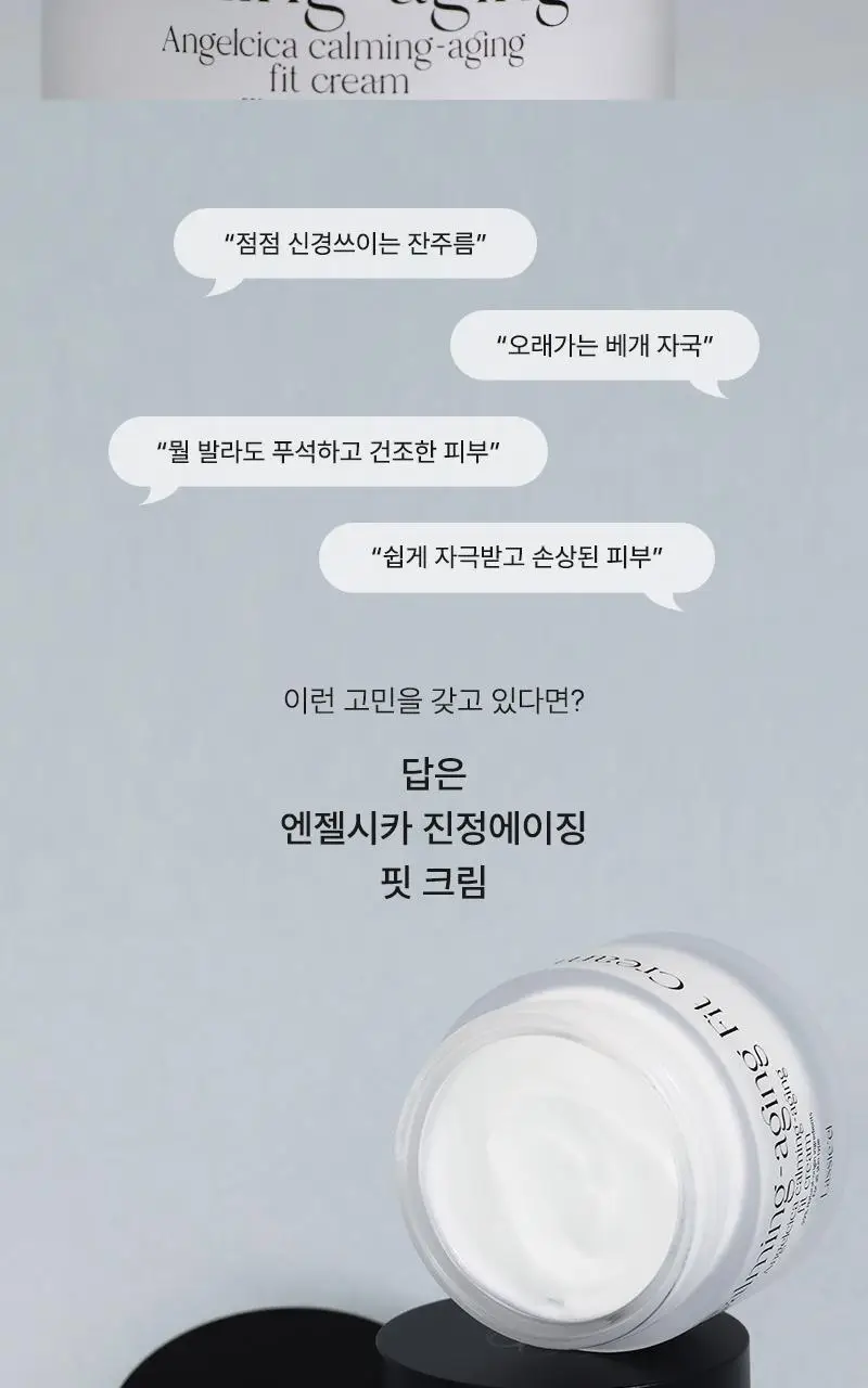 [초마드 PICK] 라씨엘르 신선초 진정에이징 핏 크림 50ml 상세페이지 2
